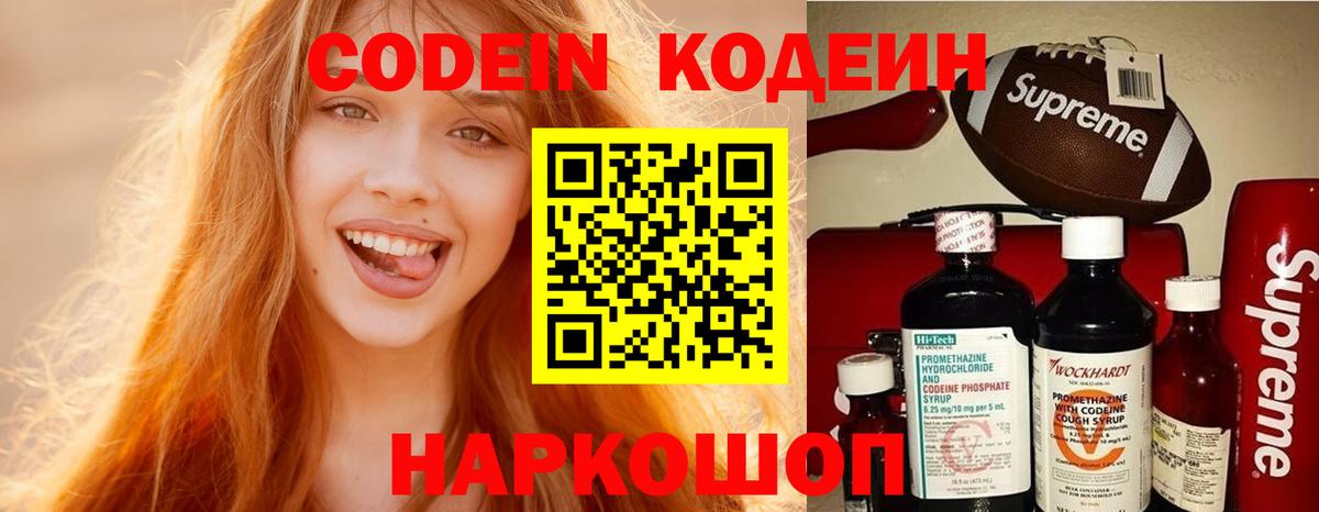 Кодеин напиток Lean (лин) Вязники