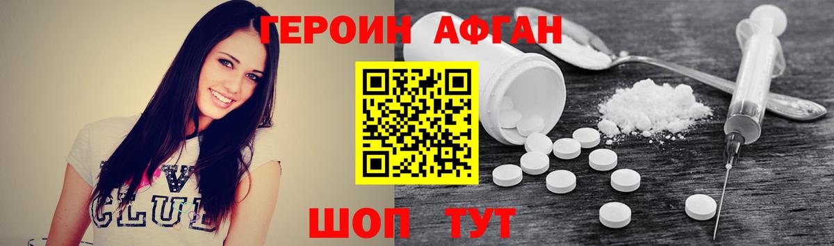 Героин Афган  Вход с VPN  Вязники 