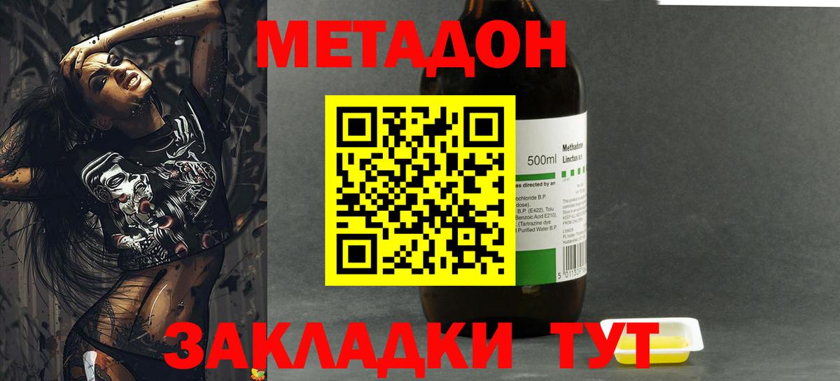 МЕТАДОН methadone Вязники